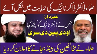 Sher E Punjab Molana Manzoor Ahmed Ny Dr Zakir Naik K Mukhalfeen Ki Class Lga Di [upl. by Philana]