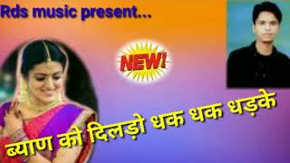 Mansingh Meena New Song  byan ko dildo dhak dhak dhadke [upl. by Itaws]