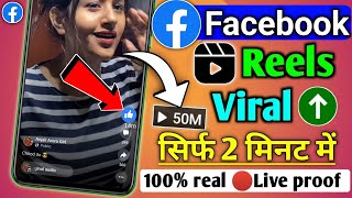 facebook reels viral kaise kare  how to viral facebook reels  facebook par video viral kaise kare [upl. by Shere]