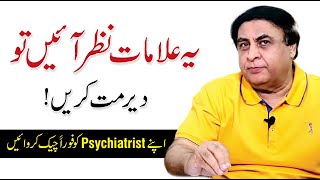 Signs Its Time to Consult a Psychiatrist  Dr Khalid Jamil Akhtar Neurologist [upl. by Kaitlynn]