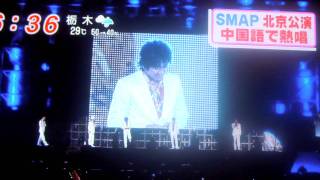 SMAP北京公演AVI [upl. by Stent]