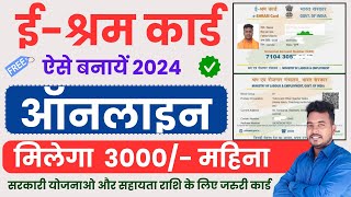 E shram Card Kaise Banaye  E shram Registration Kaise Kare  Shramik Card Online Kaise Banaye 2024 [upl. by Lanta]