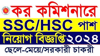 SSC পাশে সরকারী চাকরীর বিজ্ঞপ্তি ২০২৪  ssc pass govt job circular 2024  govt job circular [upl. by Ervine]