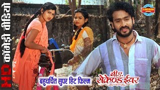 B A Second Year  Comedy Scene  Superhit Chhattisgarhi Movie Clip  2018 [upl. by Fayth]