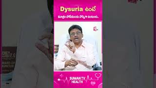 Dysuria ఉంటే మూత్రం పోసేముందు నొప్పిగా ఉంటుంది telugu SumanTV healthytips ytshorts [upl. by Anikal]