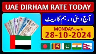 Dirham Rate Today  UAE Dirham Currency Rate Today 28102024  Aaj Ka Dirham Rate Pakistan India [upl. by Einniw24]