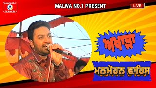 Manmohan Waris  Live 2002  Vill Balachor Dist Jalandhar  MALWA NO1 Channel [upl. by Irena]