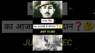 Bhagatsingh ka ajadi mai Yogdan gs pcs upsc bhagatsingh [upl. by Annodahs]