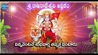 Sri RajaRajeshwari Ashtakam  Lord Rajarajeshwari Devi Telugu Songs  Idream Tirumala [upl. by Spindell]