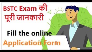 BSTC 2019 Application Form Notification Eligibility Exam Date [upl. by Reyaht300]