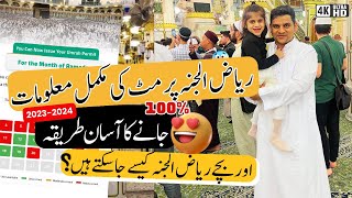 How To Visit Riaz Ul Jannah Without Permit  پرمٹ کے بغیر ریاض الجنہ کی زیا رت How to get Permit [upl. by Adniram35]