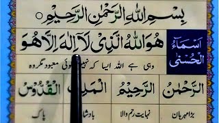 99 Names Of Allah  Urdu Translation  Learn Asma Ul Husna [upl. by Stace855]