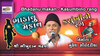 Bhada Nu Makan By Bhikhudan Gadhavi  Gujarati Lok Sahitya  Dayro  Lok Varta [upl. by Oiramej]