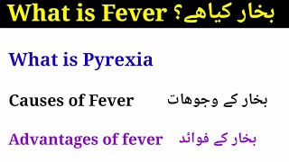 What is Fever  What is Pyrexia  Causes of Fever  Advantages of fever [upl. by Eal]