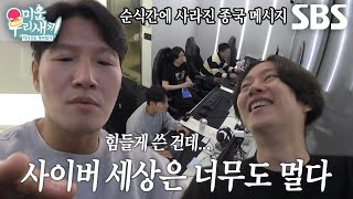 김종국 따라가기 힘든 사이버 세상에 한숨↘ [upl. by Eecak29]