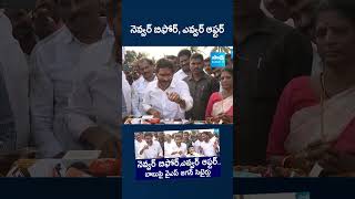 నెవ్వర్ బిఫోర్ ఎవ్వర్ ఆఫ్టర్ ysjagan pithapuram apfloods chandrababu ytshorts SakshiTV [upl. by Ative844]