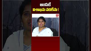 Assistant Commissioner Shanti  అందుకే విశాఖను వదిలేసా   Point Blank TV [upl. by Akelahs]