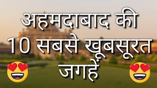 Ahmedabad Top 10 Tourist Places In Hindi  Ahmedabad Tourism  Gujarat [upl. by Adali146]