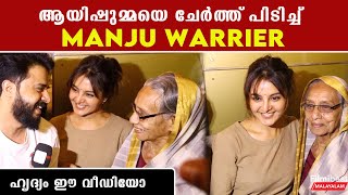 കലാകാരന്മാർക്ക് മരണമില്ല Manju Warrier On Ayisha Movie  Celebrity [upl. by Hilel]