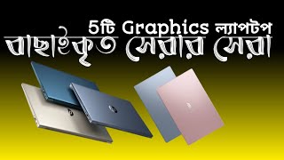 top 5 i5 laptop review with nvidia graphics card  top 5 graphics laptops [upl. by Cassondra]