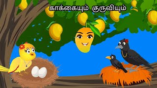 CROW AND BIRDS  MORAL STORY IN TAMIL  VILLAGE BIRDS CARTOON [upl. by Caine]