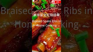 Braised Spare Ribs in Home Cooking cooking food chineasefood [upl. by Ause]