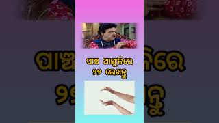 ପାଞ୍ଚ ଆଙ୍ଗୁଳିରେ ୨୭ ଲେଖନ୍ତୁ 🌹 odia nitibani prabachan anuchinta odiabhajan sadhubani [upl. by Eirolam]