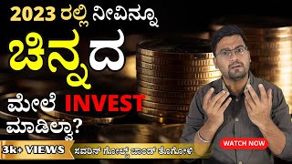 Sovereign gold bond scheme 2024 How to apply What are the benefits Ashish Saradka In Kannada [upl. by Narcissus]