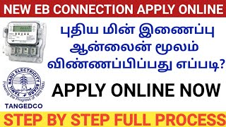 NEW EB CONNECTION APPLY ONLINE IN TAMIL  புதிய மின் இணைப்பு பெறுவது எப்படி APPLY NEW EB CONNECTION [upl. by Netsirt]