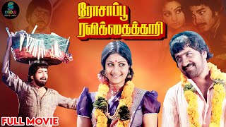 Rosappu Ravikkaikari Full Movie HD  Classic Super Hit Movie  Sivakumar  Deepa  SPE Movies [upl. by Llerraf174]