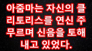 사연열차갑자기 이혼을 통보하는 남편quot너랑 살기 싫어졌어quot증거가 없어 이혼을 하고두달뒤 내가 일하는 응급실에 익숙한 사람이 실려왔네요 눈물나게 밟아줬습니다실화사연 [upl. by Ynaffyt]