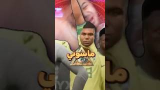 اغبى قلتشات بفيفا  😂🔥 [upl. by Nagard]