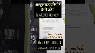 अल्ट्रासाउंड कैसे चेक करे। ytshots trendingshorts drheenakhan [upl. by Enelym525]