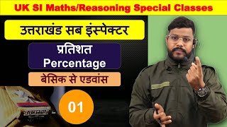 प्रतिशत Percentage Uttrakhand sub inspector si ukpsc percentage percentagemath [upl. by Abran]