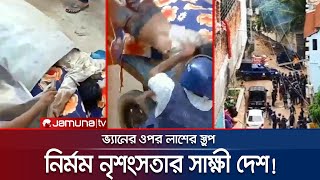 ভ্যানের ওপর যেন মৃত্যুর উপত্যকা পরিচয় মিললো ৪ জনের  Student Protest  Savar  Jamuna TV [upl. by Dahsraf]