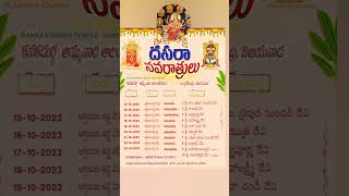 దసరా నవరాత్రులు తేదీలు అలంకారణ  Dussehra dates dussehra dussehra2023 devotional shorts [upl. by Kreager]