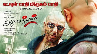 Kadavul Paadhi Mirugam Paadhi Lyric Video  Aalavandhan  Kamal Haasan  Suresh Krissna  SEL [upl. by Wager]