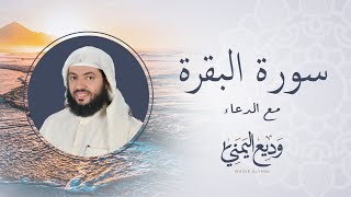 Surat Al Baqarah Sheikh Wadee Al Yemeni  سورة البقرة كاملة مع الدعاء بصوت الشيخ وديع اليمني مكررة [upl. by Ahsaeyt843]