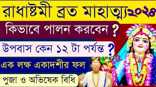 Radhastami vrat Mahatmya 2024 Puja Vidhi Abhishik Mantra hg malakar Gauranga das [upl. by Eelessej]