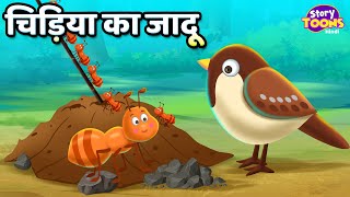 चिड़िया का जादू l Magical Sparrow Story l Birds Moral Stories l Hindi Kahani l StoryToons TV [upl. by Anagnos]