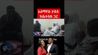 አሌክስ ethiopianorthodox mezmur shortfeed habesha shortvideo orthodox orthodoxy ቤተክርስቲያን ebs [upl. by Maryjo142]