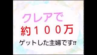 メールレディークレアで安全に稼ぐ主婦の本当の口コミ☆おすすめ [upl. by Ennail]