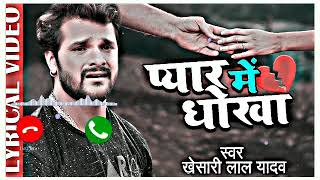 bewafai song bhojpuri  bewafai song ringtone  bewafai status bhojpuri  sad song ringtone [upl. by Ernst]