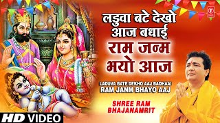 Ram Janm Bhayo Aaj Laduva Bate Dekho By Gulshan Kumar I Kabhi Ram Banke Kabhi Shyam Banke [upl. by Port]