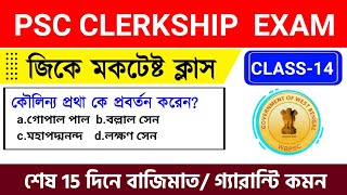 WBPSC Clerkship GK 2024 Set 14  WBPSC Clerkship GK Question PDF [upl. by Merton]