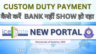 NEW ICEGATE पर CUSTOM DUTY PAYMENT कैसे करें  BANK नहीं SHOW हो रहा ICEGATE पर  NEFT  RTGS [upl. by Odla372]