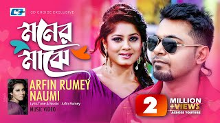 Moner Majhe  মনের মাঝে  Arfin Rumey  Naumi  Moushumi  Official Music Video  Bangla Song [upl. by Yelhak844]