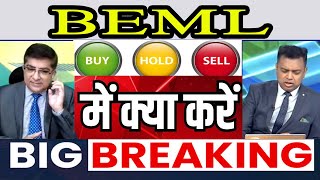 beml share latest news today beml land share latest news beml share news today [upl. by Donnamarie]