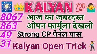 Kalyan open trick 08072024 कल्याण ओपन फार्मूला  CP penal trick ak750matkatricks [upl. by Annad]