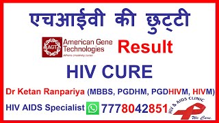 hiv cure latest news 2023  hiv news today  hiv treatment latest news in hindi  agt hiv cure updat [upl. by Akamaozu]